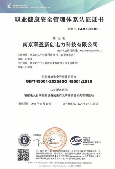 职业健康安全管理体系认证证书
