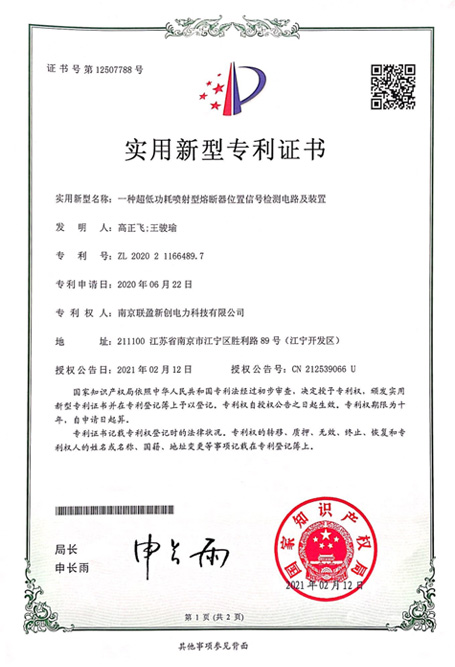 专利-一种超低功耗喷射型熔断器位置信号检测电路及装置